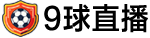 9球直播